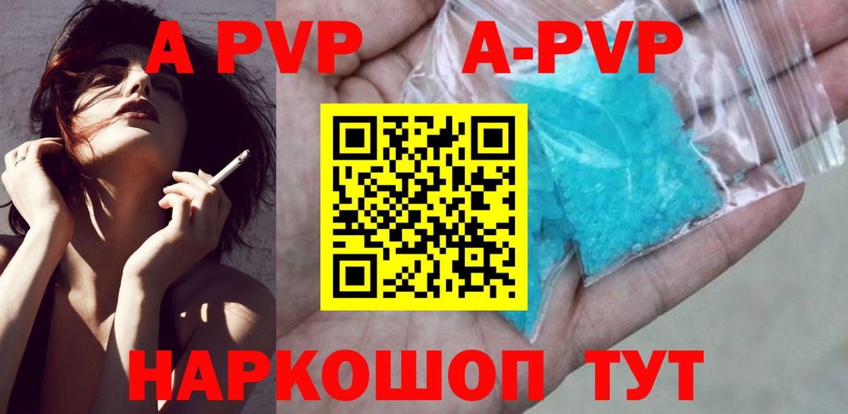 A PVP  наркота  A PVP СК  Кинель  Альфа ПВП кристаллы  Alfa_PVP кристаллы  Вход с VPN 