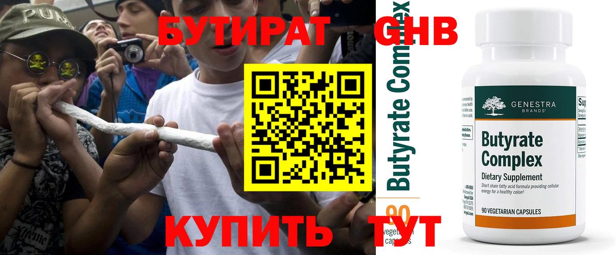 Кинель  Бутират вода  Вход с VPN 