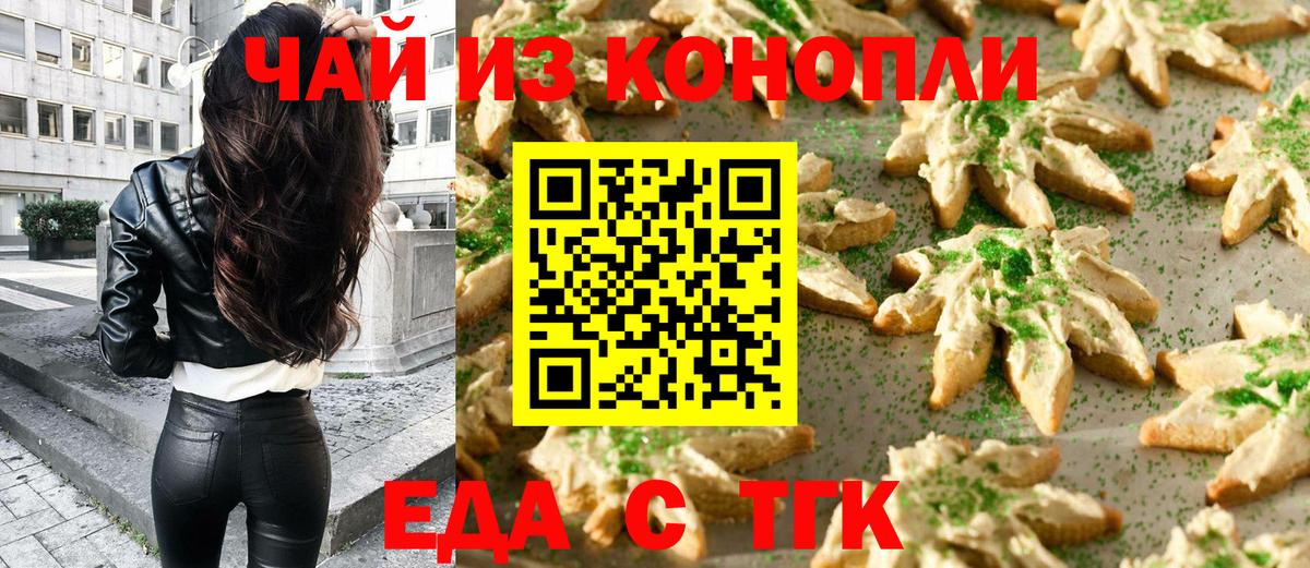 Cannafood марихуана  Вход с VPN  Кинель 