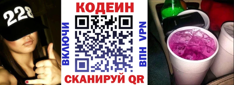 где продают   Кинель  Кодеиновый сироп Lean Purple Drank 