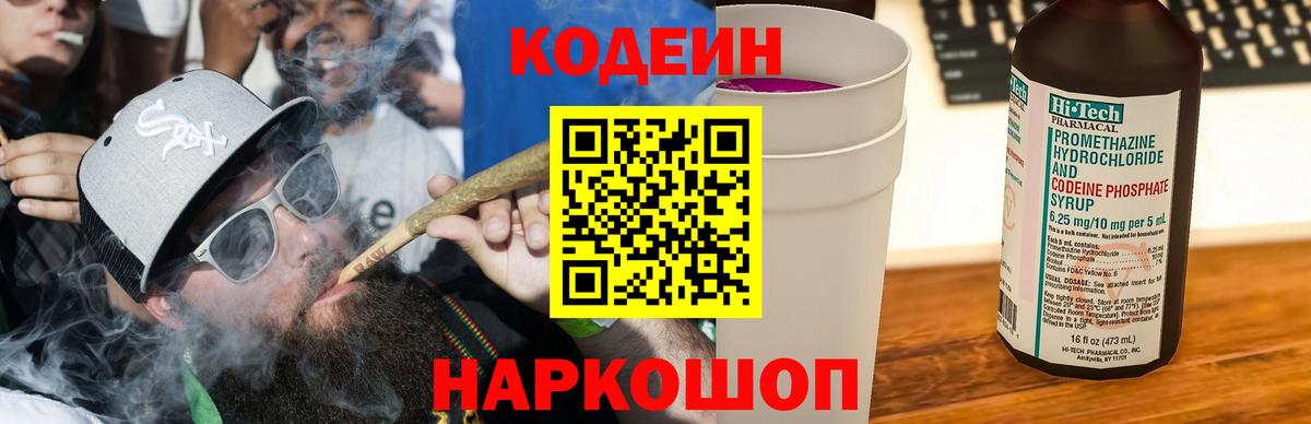 Codein Purple Drank  Вход с VPN  Codein Purple Drank  Кинель 
