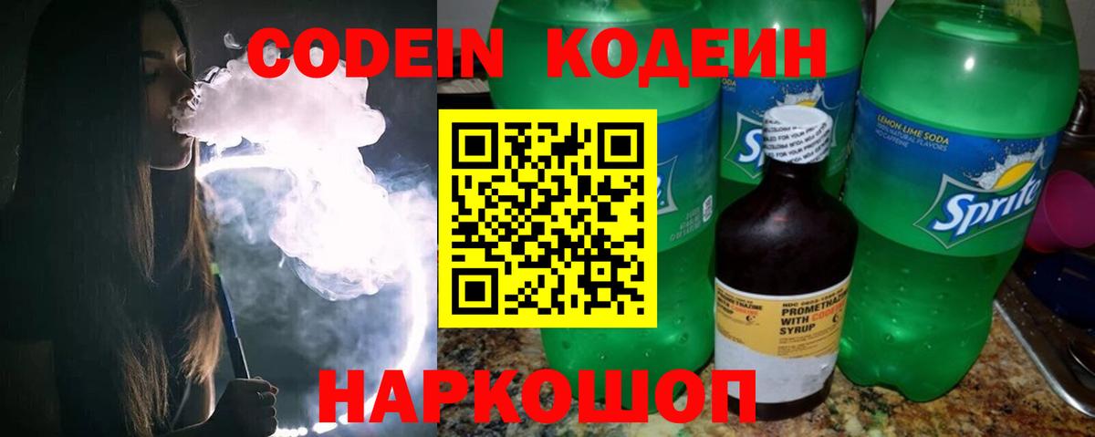 Codein Purple Drank Кинель