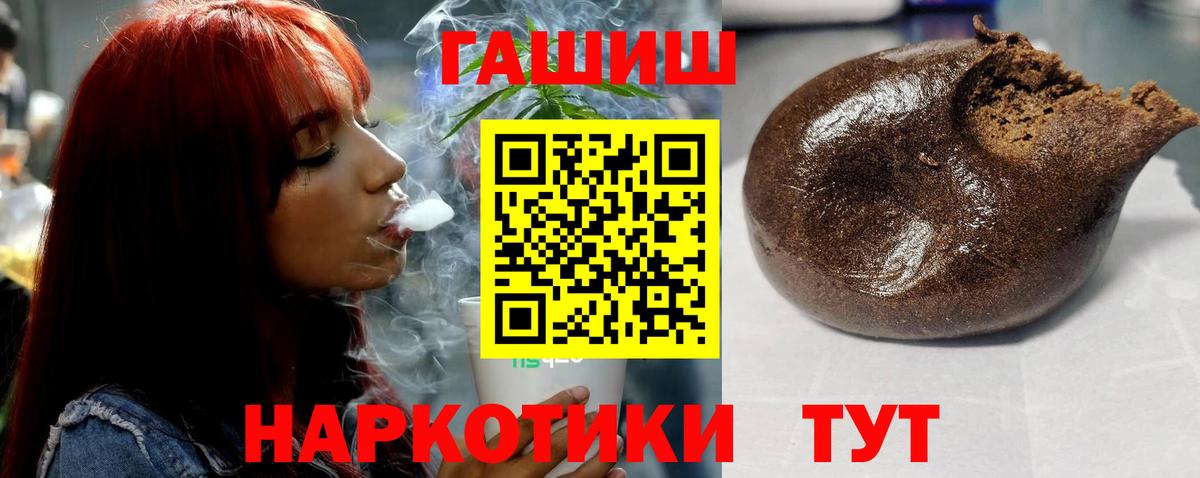 ГАШИШ  Гашиш VHQ  Вход с VPN  Кинель 