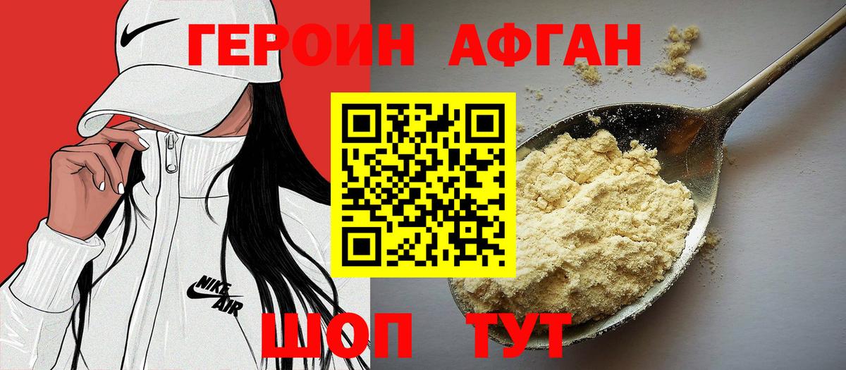 ГЕРОИН VHQ Кинель