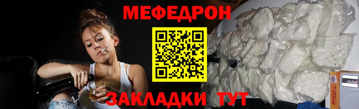 Мефедрон мука Кинель