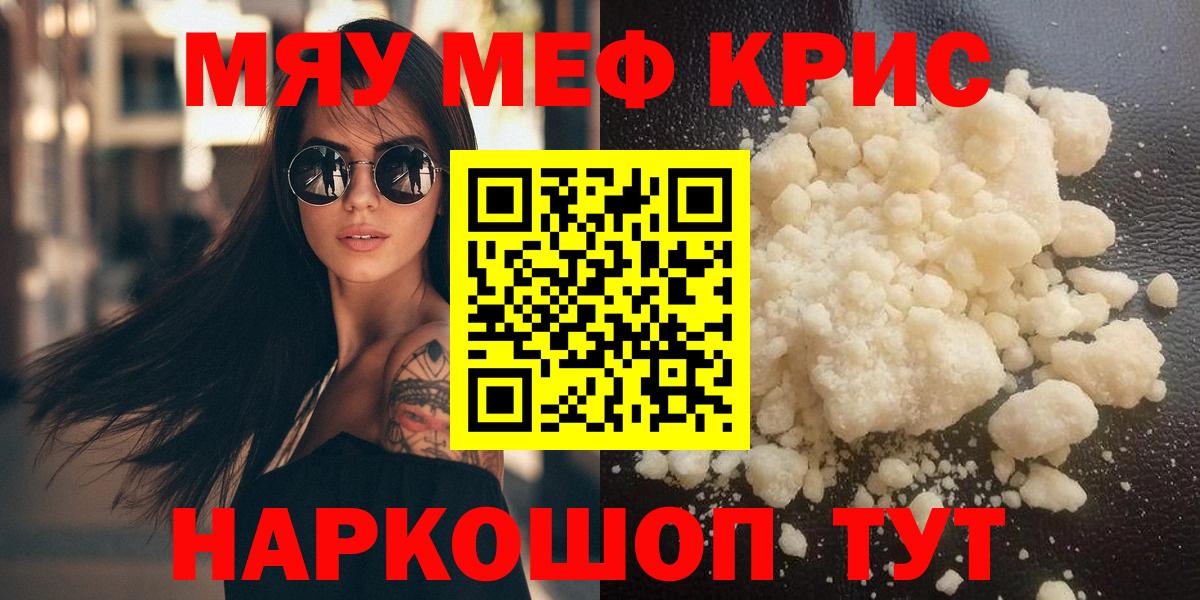 МЯУ-МЯУ mephedrone  Мефедрон мяу мяу  Кинель  МЕФ  Вход с VPN 