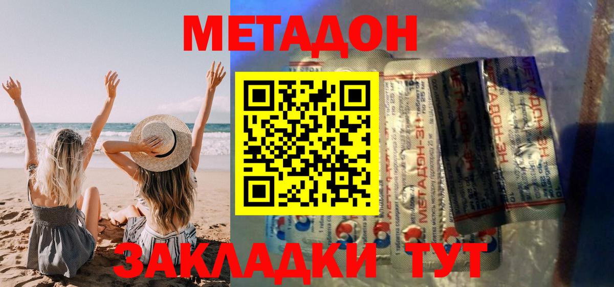 Метадон белоснежный  Вход с VPN  Метадон methadone  Кинель 
